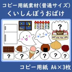 コピー用紙素材　普通サイズ　くいしんぼうおばけ