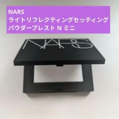 NARS ♡ ライトリフレクティングセッティングパウダープレスト N ミニ