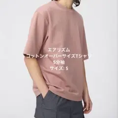 エアリズムコットンオーバーサイズTシャツ/5分袖