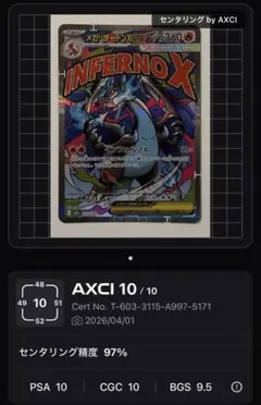 メガリザードンex ma AXCI 10 psa10相当？