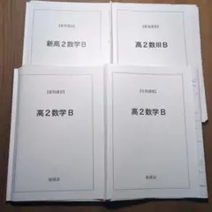 鉄緑会 高2数学III内部B 夏期講習 - メルカリ