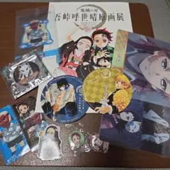 鬼滅の刃グッズセット