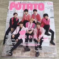 POTATO 2020年3月号