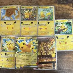 ポケモンカード ピカチュウ 25周年プロモ 17枚 被りなし まとめ売り