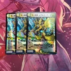 ムザルミブーゴ　金トレ　4枚セット ムザルミブーゴ 金トレジャー 4枚 - メルカリ