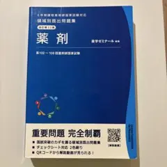 2026年最新】薬剤師国家試験 改訂第13版の人気アイテム - メルカリ