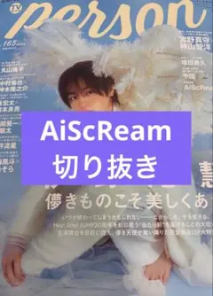 TVガイドPERSON vol.165 増田貴久 切り抜き - メルカリ