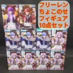 葬送のフリーレン　フェルン　シュタルク　ヒンメル　ちょこのせフィギュア　10点