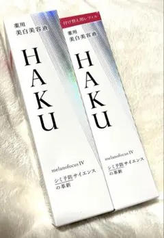 HAKU メラノフォーカスIV 美白美容液+レフィルセット