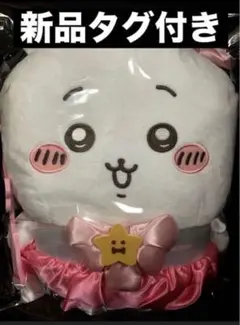 ちいかわ まじかるちいかわ bigぬいぐるみ ちいかわ 新品タグ付き