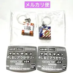 チロルチョコ めじるしアクセサリー アーモンド ミルクヌガー 2点セット