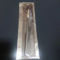 PARISBROW ブラーリングブラシ U002のサムネイル