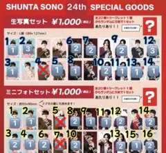 M!LK 曽野舜太 24th 生誕グッズ 2026 生写真 ミニフォト バラ売り