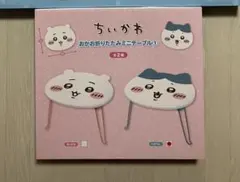 折りたたみテーブル キャラクターグッズ