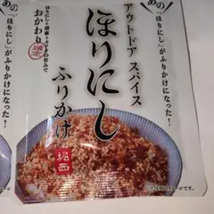 朝ご飯のおかずがない時やランチのお弁当のおにぎりに ほりにし ふりかけ 2袋