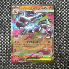 【美品】ポケモンカードゲーム　メガリザードンex　RR　インフェルノX