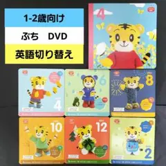 (7)こどもちゃれんじ　ぷち　DVD　しまじろう　DVD