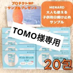 ゆう　さん専用♡ メナード　5品 メナード 日焼け止め - メルカリ