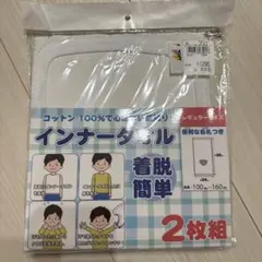 インナータオル　雪遊び　スキー