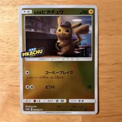 名探偵ピカチュウ：名探偵ピカチュウ劇場限定セット PROMO SM-Pプロモカ… 名探偵ピカチュウ：名探偵ピカチュウ劇場限定セット PROMO SM-P