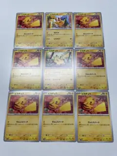 ピカチュウ 9枚セット ピカボルト7枚 - メルカリ