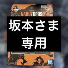 NARUTOP99 ビジュアルボード
