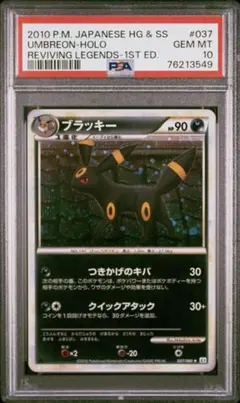 2026年最新】ブラッキー 037/080 psa10の人気アイテム - メルカリ