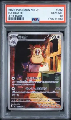 PSA10】ロケット団のラッタ AR ポケモンカード - メルカリ