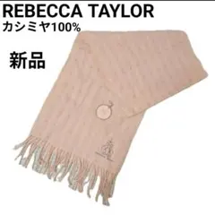 【新品】REBECCA TAYLOR マフラー ストール カシミヤ100%のサムネイル