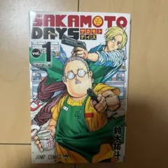 サカモトデイズ 第1巻 初版 シュリンク未開封 第一巻 帯付き 第1刷