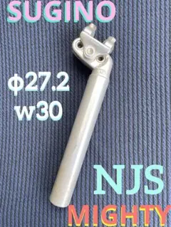 NJS SUGINO MIGHTY シートポスト　競輪　ピストのサムネイル