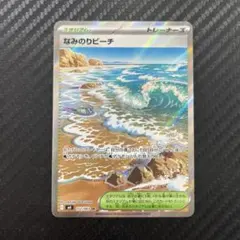 2026年最新】なみのりビーチSRの人気アイテム - メルカリ