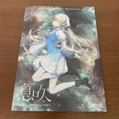 2025年最新】ヰ世界情緒 息吹の人気アイテム - メルカリ