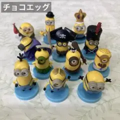チョコエッグ ミニオンズ 第一弾 12体 コンプリート