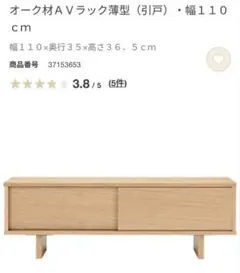 無印良品　REAL FURNITURE リアルファニチャー　テレビボードテレビ台 ⭐️オーダー家具⭐️無印良品 オーク無垢材 テレビボード AV