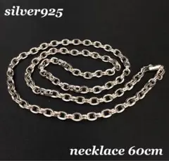 シルバー925 ペーパーチェーン　60cm ネックレス　人気　17