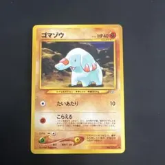 現裏オークション】ゴマゾウ ○ 拡張パック第2弾 地図にない町 053/092