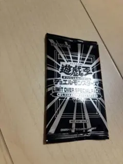 【新品未開封】LIMIT OVER SPECIAL PACK 1パック