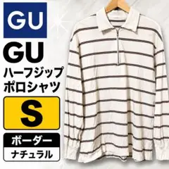 GU ハーフジップポロシャツ 長袖 S ボーダー ナチュラル