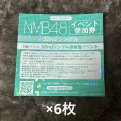 2026年最新】イベント参加券 nmbの人気アイテム - メルカリ
