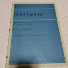 シューマン こどもの舞踏会 連弾