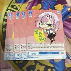 ヴァイスシュヴァルツロゼ　ちび天音　ノーマル　プロモ　4枚　セット