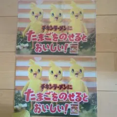 チキンラーメン クリアファイル 2枚セット