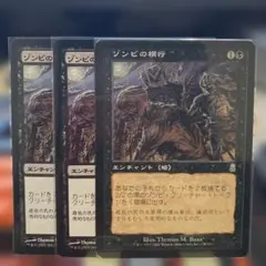 MTG ゾンビの横行 [ODY版] 日本語 3枚セット - メルカリ