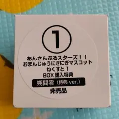 あんスタ 朔間零 おまんじゅう