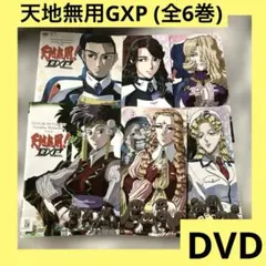アニメ 天地無用! GXPパラダイス始動編 DVD 全6巻セット レンタル落ち