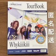 KiiiKiii Whykiiikiii guide book 開封済 アルバム