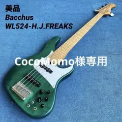 美品 Bacchus WL524-H.J.FREAKS シグネチャー ベースのサムネイル