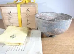 真作保証 高橋楽斎 自作 信楽茶碗 表千家 13代家元 即中斎 極箱 京都 真作保証 高橋楽斎 自作 信楽茶碗 表千家 13代家元 即中斎 極箱 京都