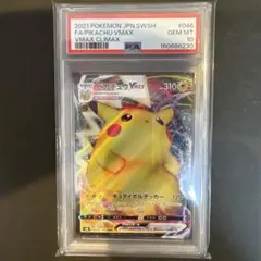 180 ピカチュウVMAX046/184 RRR psa10 - メルカリ